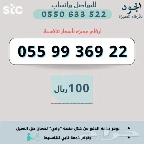 ارقام مميزة من الاتصالات السعودية STC 10