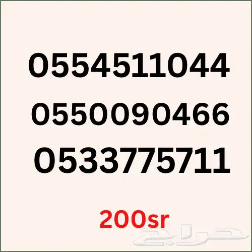 ارقام مميزه 4