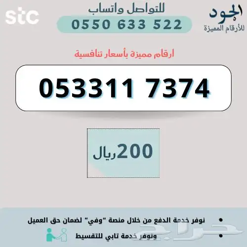 ارقام مميزة من الاتصالات السعودية STC 7