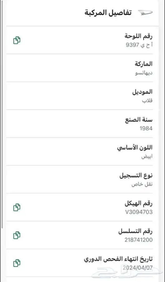 قلاب ديهاتسو 84 تم البيع 9