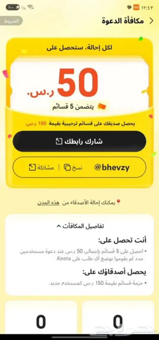 خبر سار كيتا وصل مناطق جديده حط الكود bhevzy   وربح 150 0