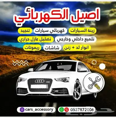 كهربائي سيارات 0