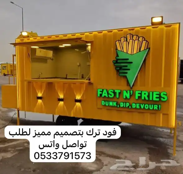 فود تراك جاهز وتفصيل للبيع 6