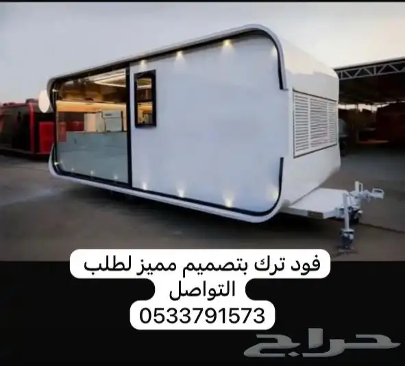 فود تراك جاهز وتفصيل 0