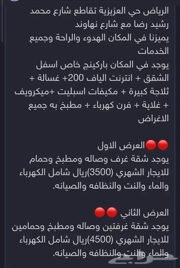 شقق مفروشة العزيزية شهري الرياض 1