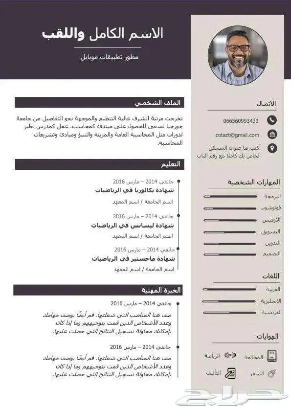 تصميم سيره ذاتيه 14