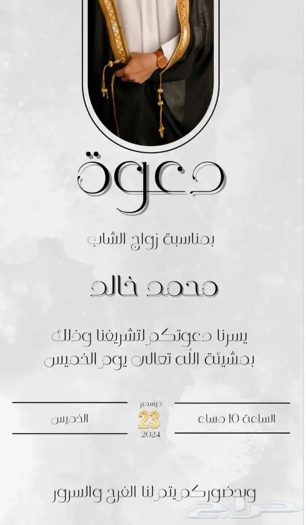 دعوات زواج 2