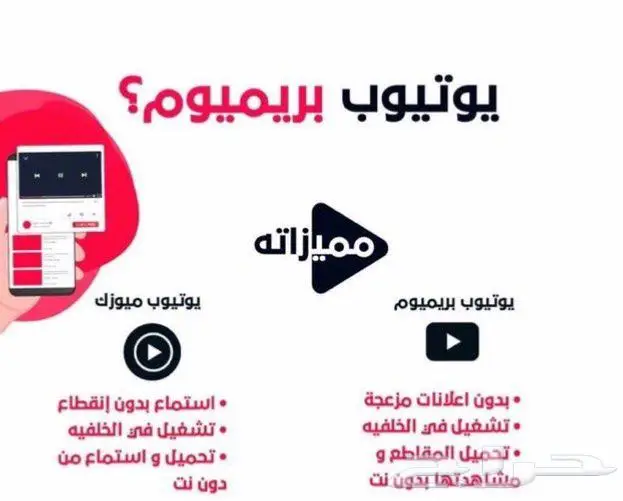 يوتيوب بريميوم 0