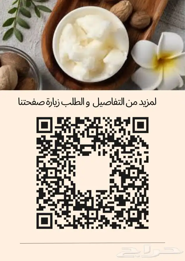 زبدة الشيا  الخام 2
