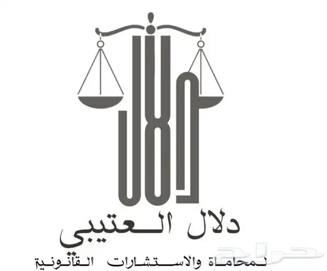 المحامية دلال العتيبي 0