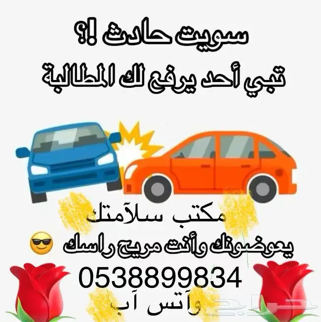رفع مطالبات التأمين حوادث 3