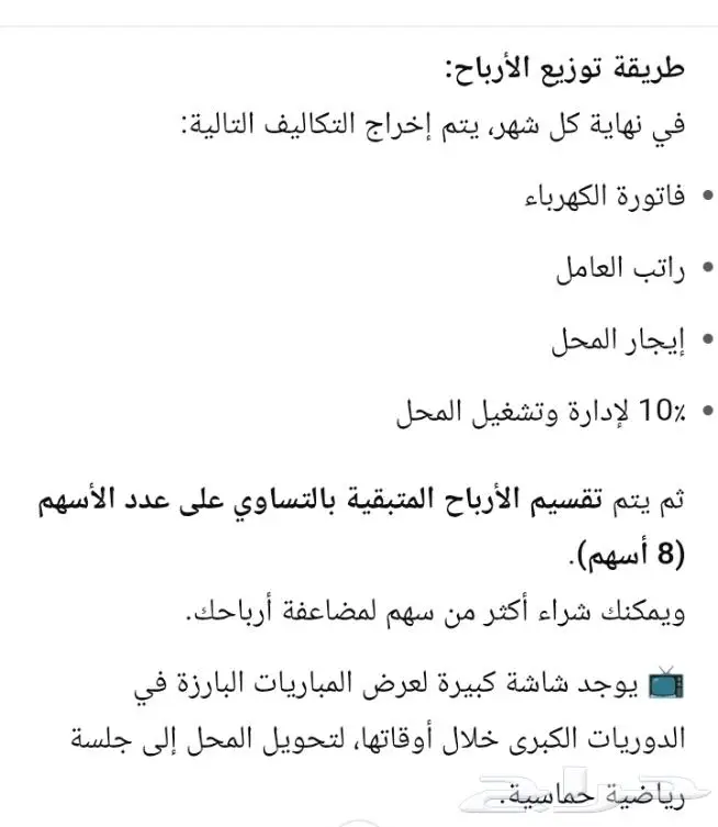 محل ترفيهي صغير جاهز للاستثمار أو الشراكة 2