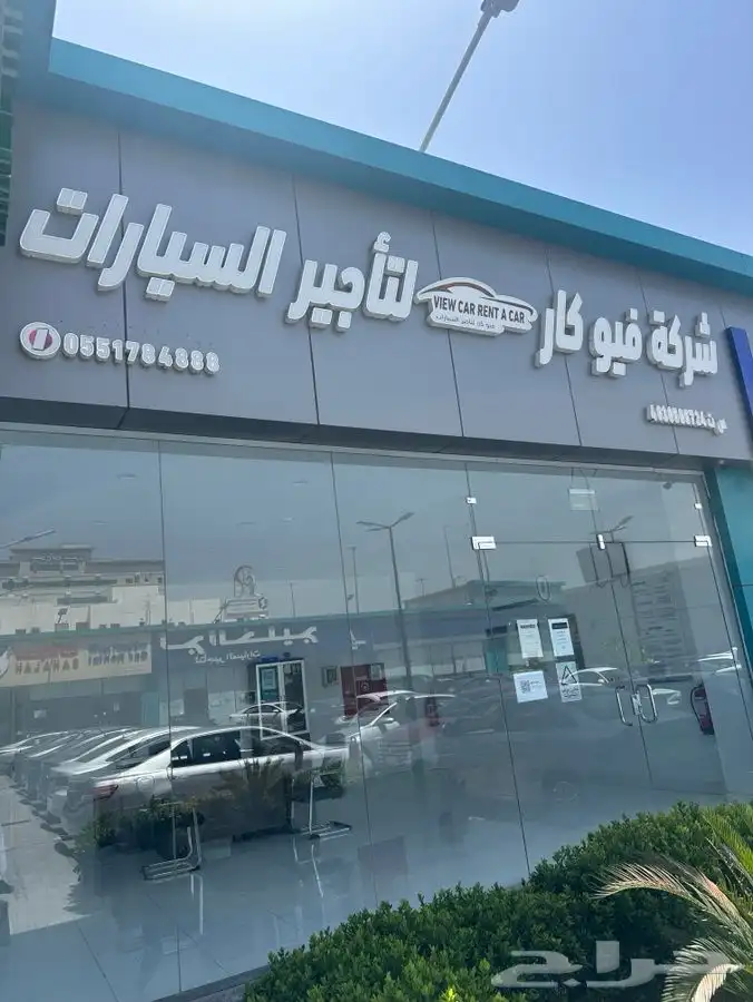 فيو كار لتأجير السيارات 0