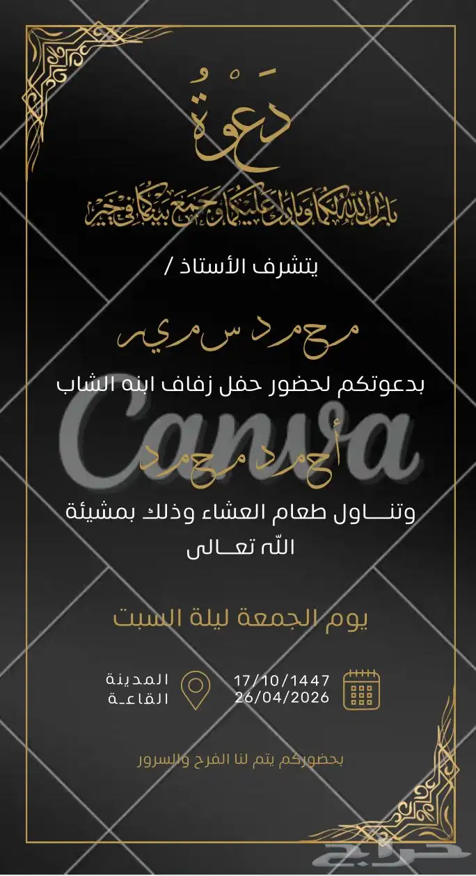 دعوات زواج 3