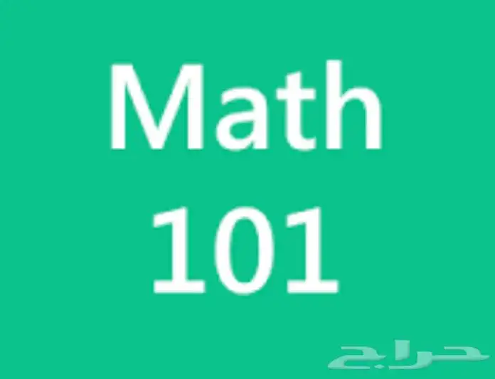 معلم ماث مصري لمواد Math 001  Math 101 0