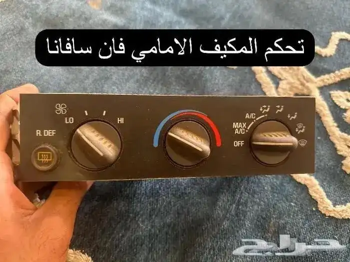 اكسسوارات وقطع سافانا 1999-2007 26