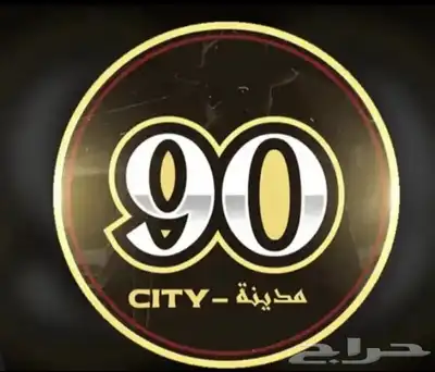 حساب مدينة 90 0