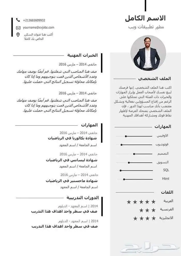 تصميم سيره ذاتيه 17