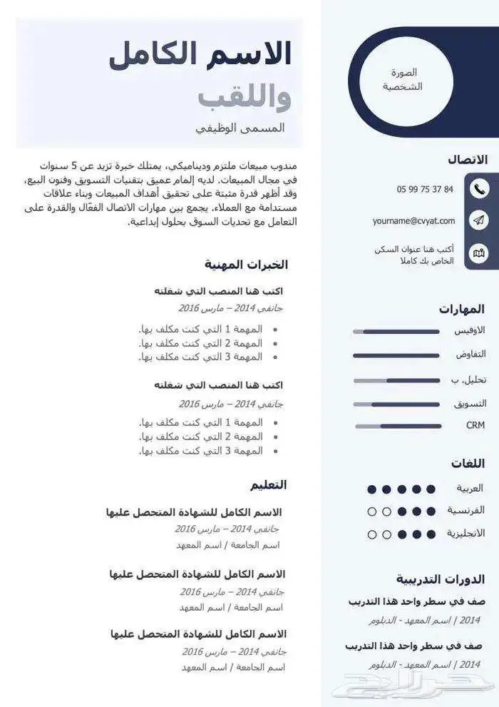تصميم سيره ذاتيه 9