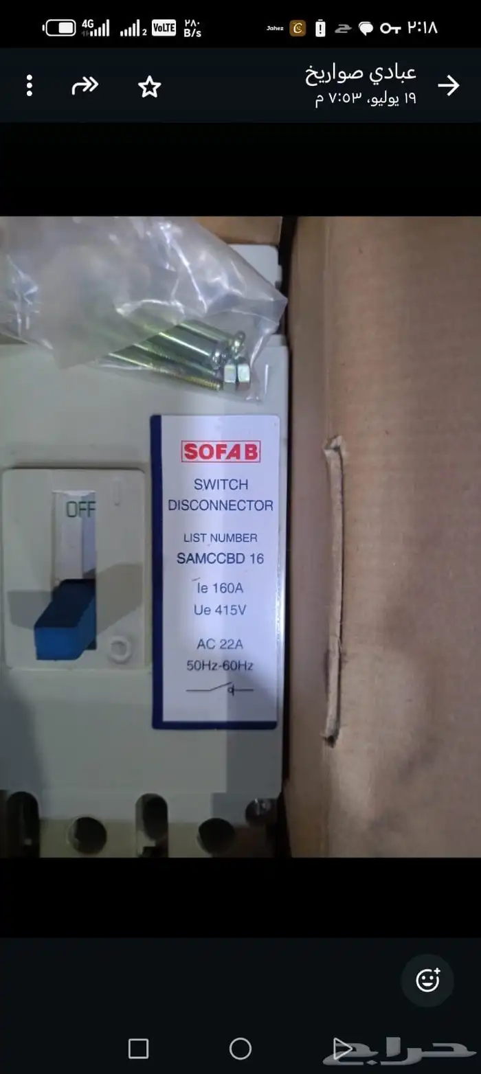 عقد لمبات للبيع وقاطع ثري 6