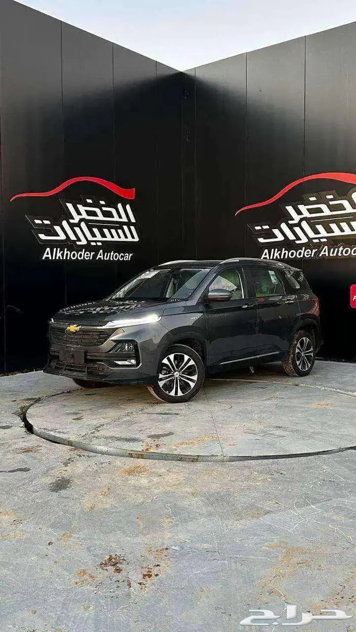 شفورليه كابتيفا نصف فل 2025 اقوي العروض لدي الخضر للسيارات 5
