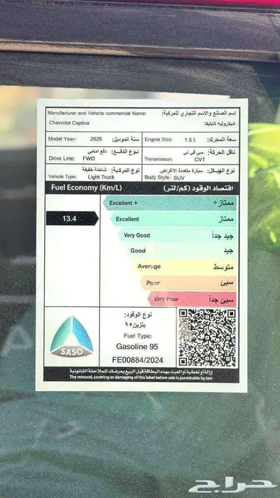 شفورليه كابتيفا نصف فل 2025 اقوي العروض لدي الخضر للسيارات 7