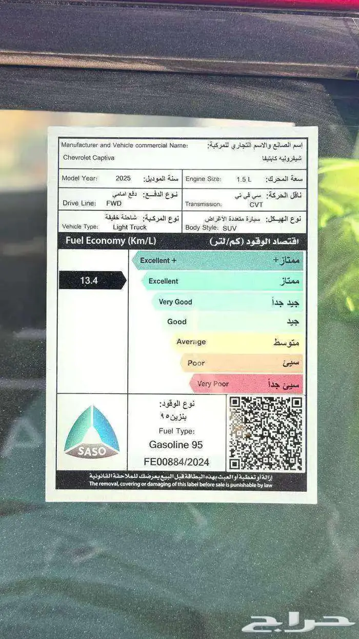 شفورليه كابتيفا نصف فل 2025 اقوي العروض لدي الخضر للسيارات 7