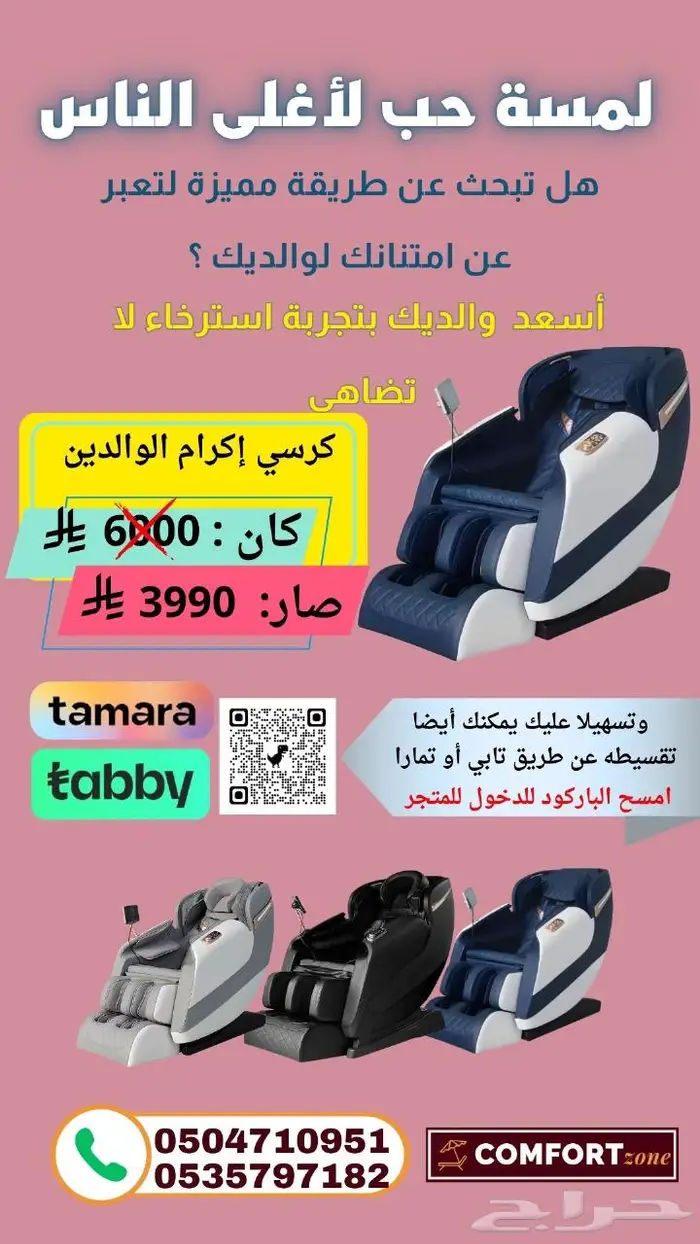 كرسي المساج الذي يستحقه جسمك الآن بسعرخيالي 0