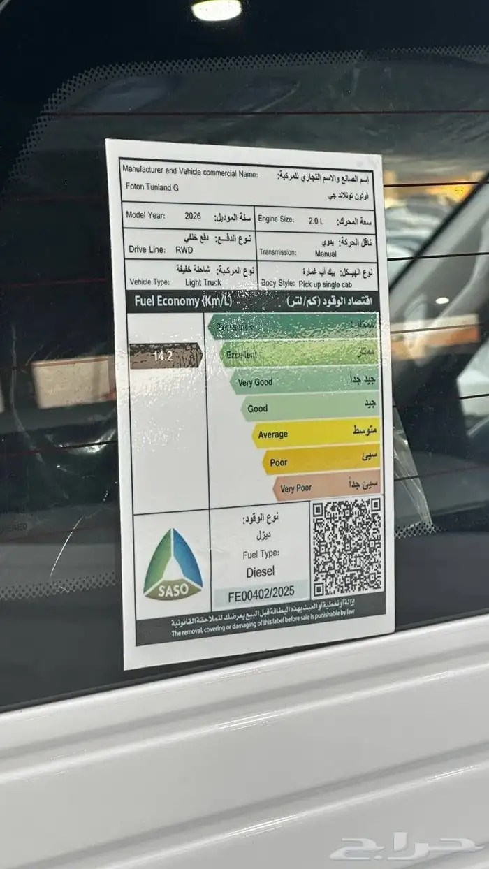 فوتون غماره ديذل 2026 اقل سعر بالمملكه 7