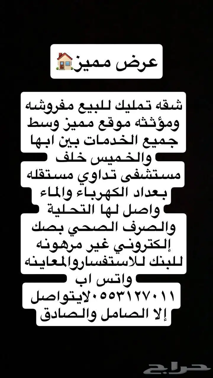 شقه تمليك للبيع المستعجل لظروف طارئه 1