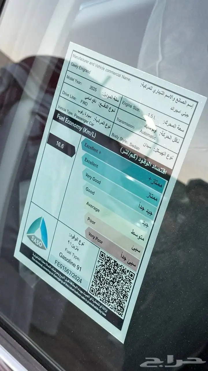 جيلي اميجراند 2025 فل كامل اقل سعر بالمملكه 9
