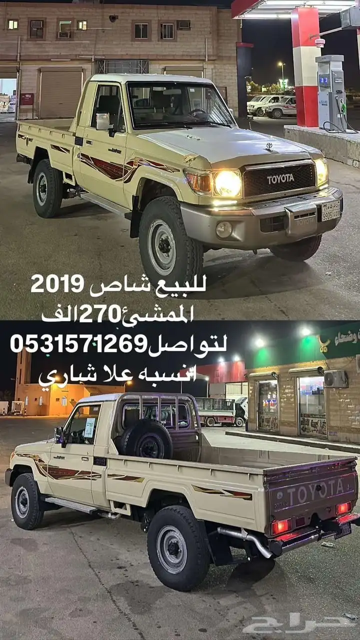 شاص 2019 فل كامل 0