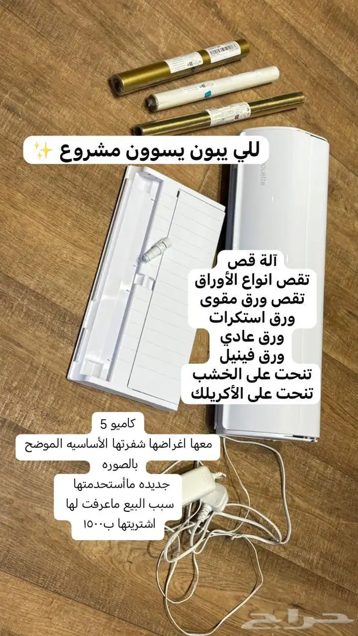 الة قص 0