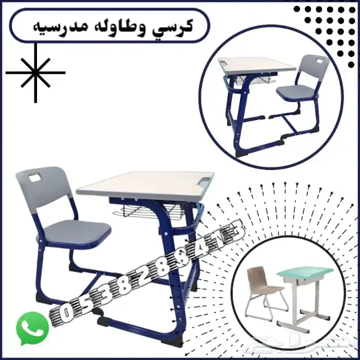 طقم كرسي وطاولة مدرسي 1