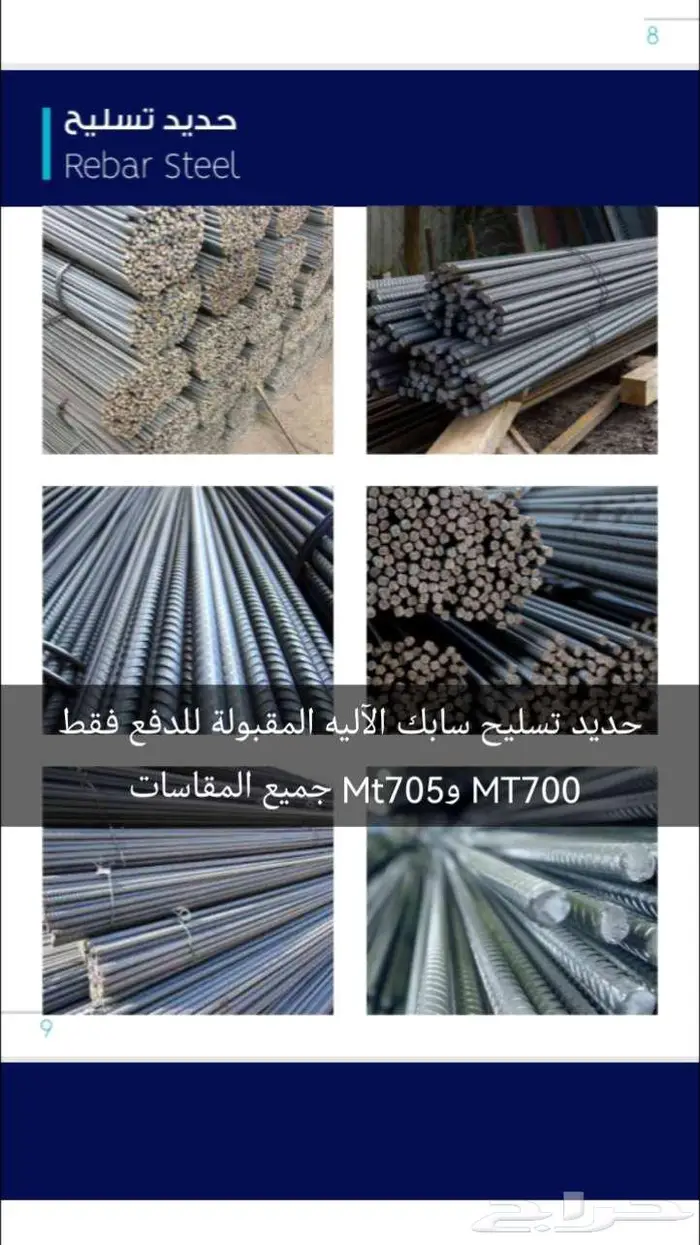 يتوفر حديد مسحوب ع الحار على البارد 0