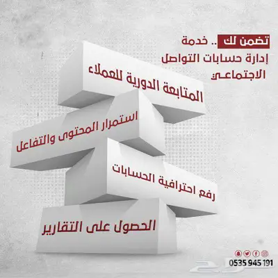 إدارة حسابات التواصل الاجتماعي   تواجد فع ال ونتائج ملموسة 0
