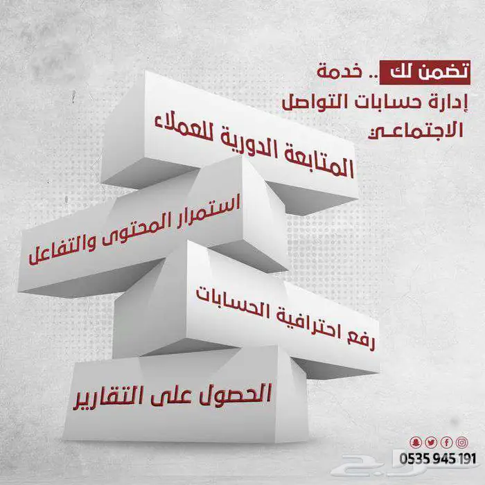إدارة حسابات التواصل الاجتماعي   تواجد فع ال ونتائج ملموسة 0