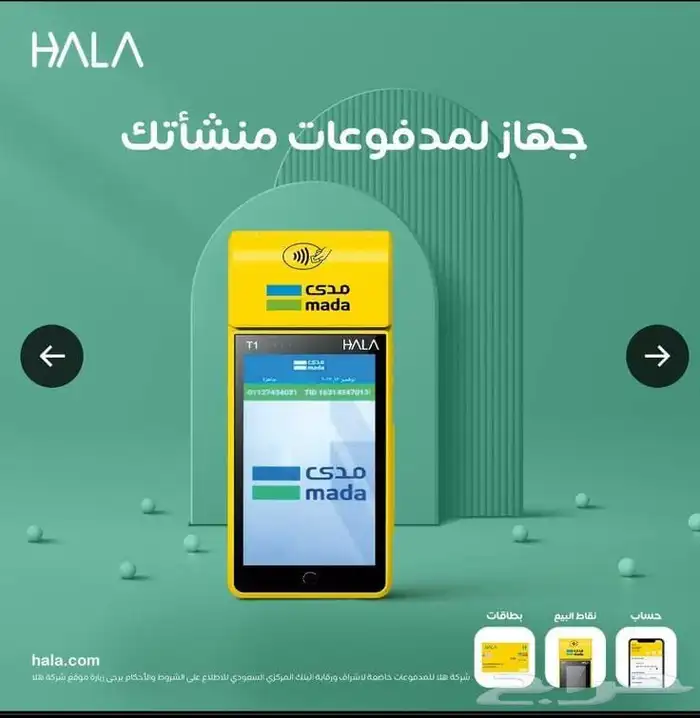 شبكة مدى اجهزة نقاط البيع 3