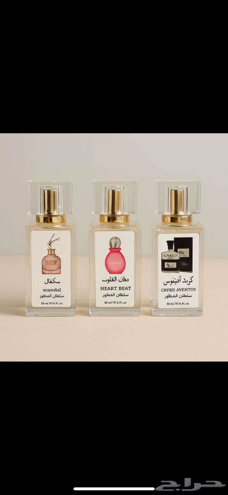 عطور مستوحاه جمله و قطاعي 6