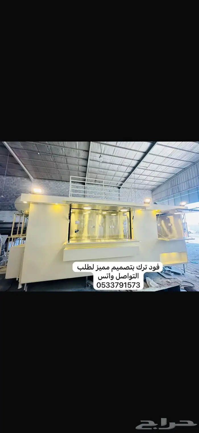 فود ترك للبيع جاهز وتفصيل ب 12500 الف شامل التوصيل 10