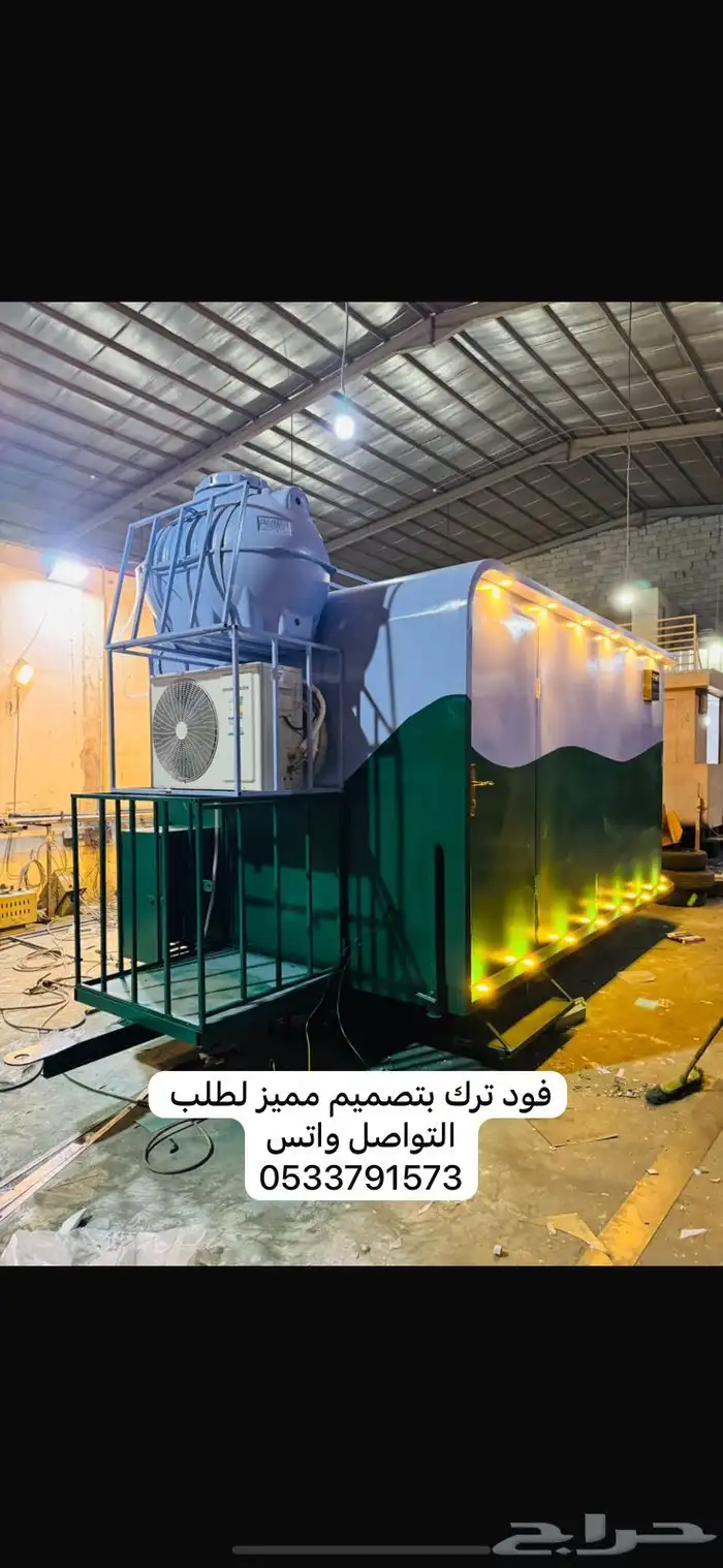 فود ترك للبيع جاهز وتفصيل ب 12500 الف شامل التوصيل 14