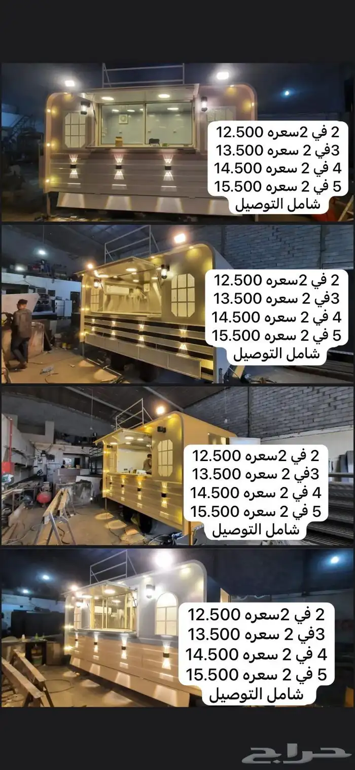 فود ترك للبيع الاسعار تبدا من 12500 الف شامل التوصيل 16