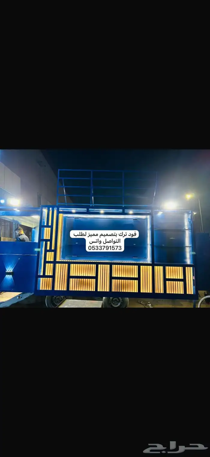 فود ترك للبيع جاهز وتفصيل ب 12500 الف شامل التوصيل 1