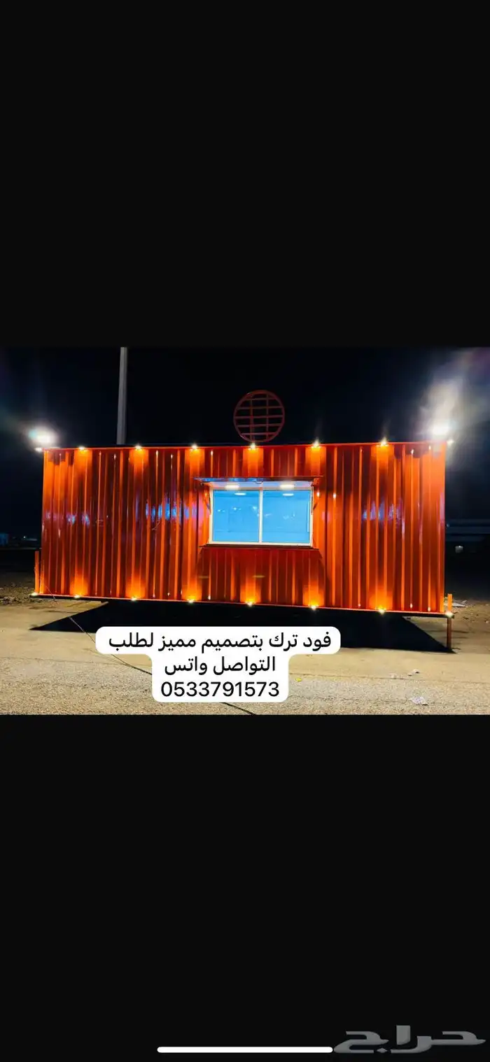 فود ترك للبيع جاهز وتفصيل ب 12500 الف شامل التوصيل 3