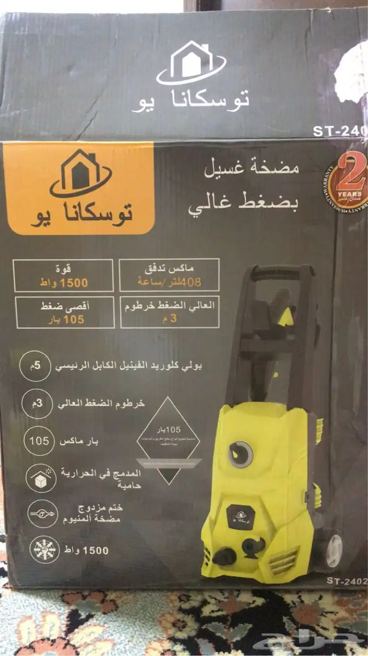 جهاز غسيل السيارات والحوش 2