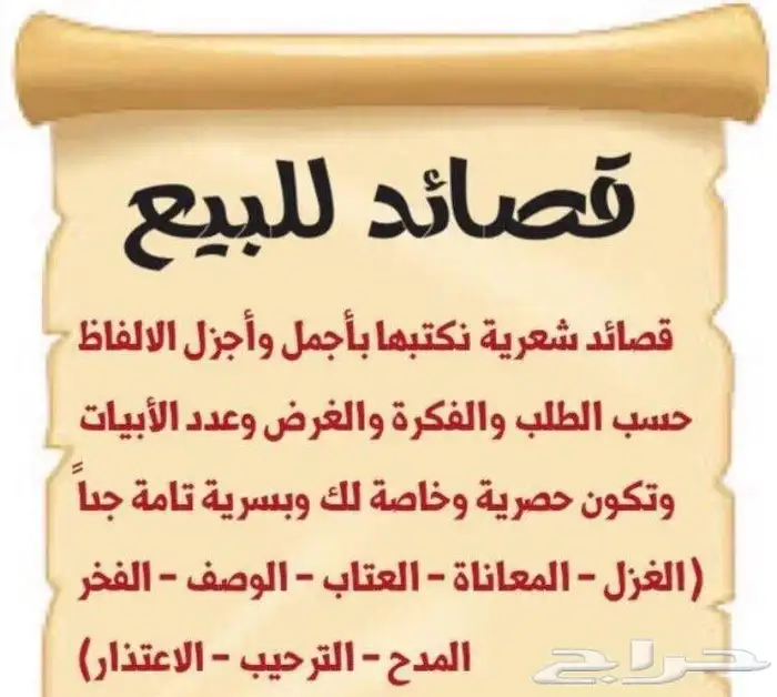 بيع قصايد 0