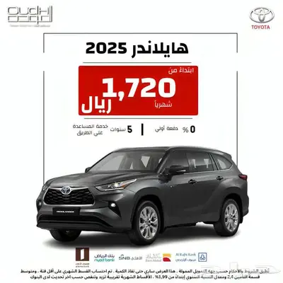تويتا هايليندر دبل 2025 عروض التقسيط لشهر يوليو 0