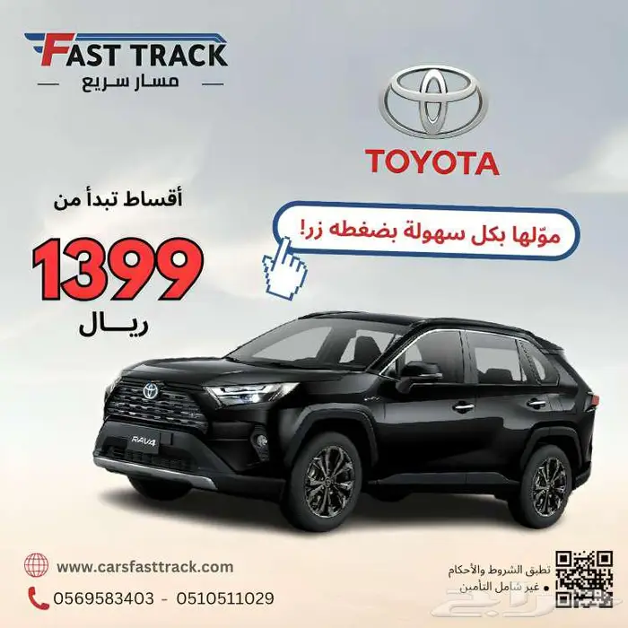 راف فور LE بنزين دبل 2.0cc موديل 2025 بدون رسوم أقل قسط 0