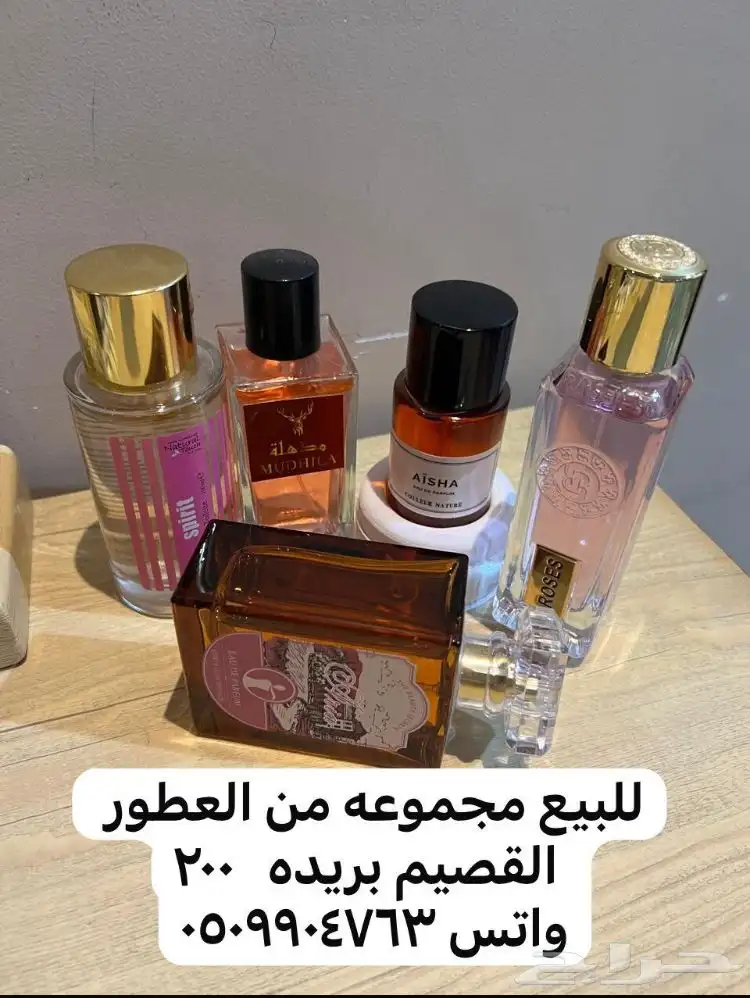 مجموعة العطور كلها ب200 التواصل واتس فقط 0