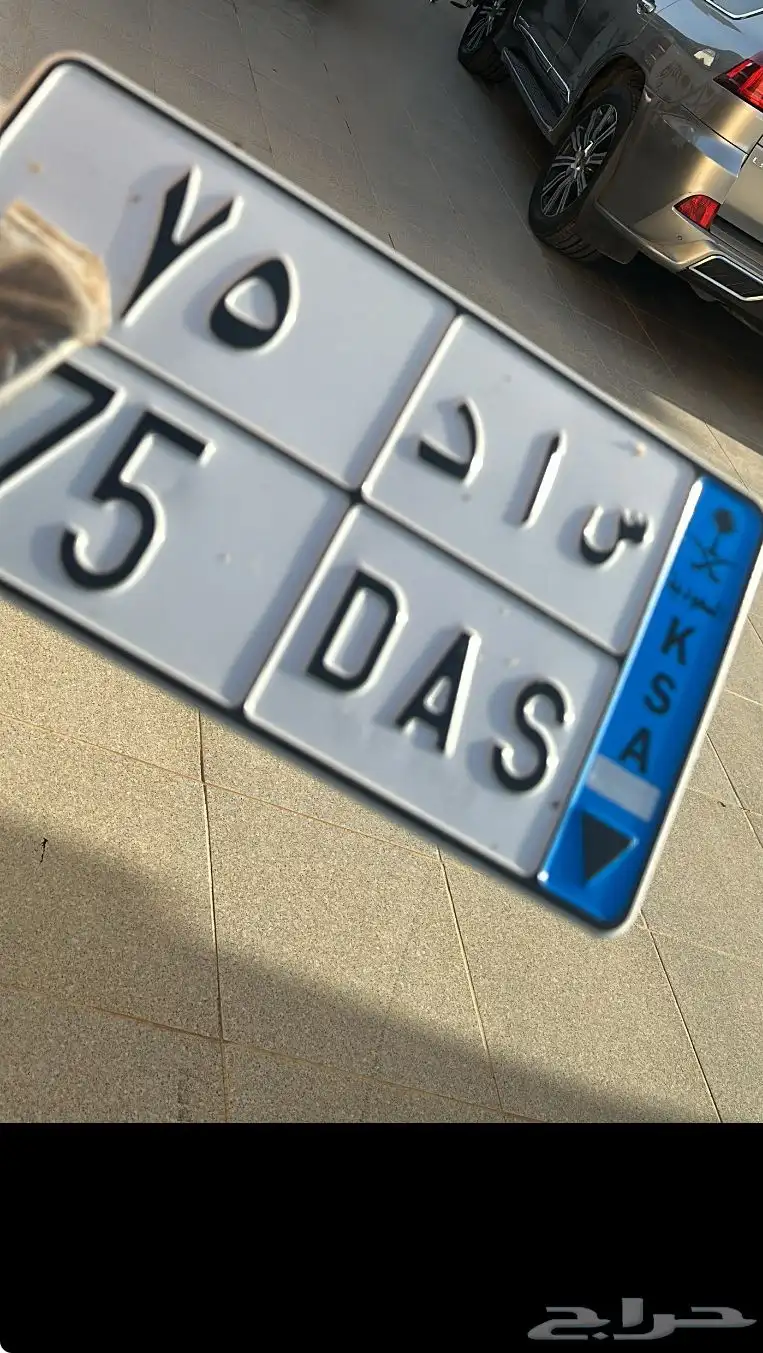للبيع لوحه س ا د 75 0